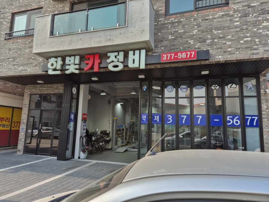 한빛카센타 이미지