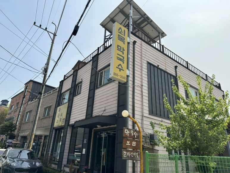 쇠목막국수 이미지