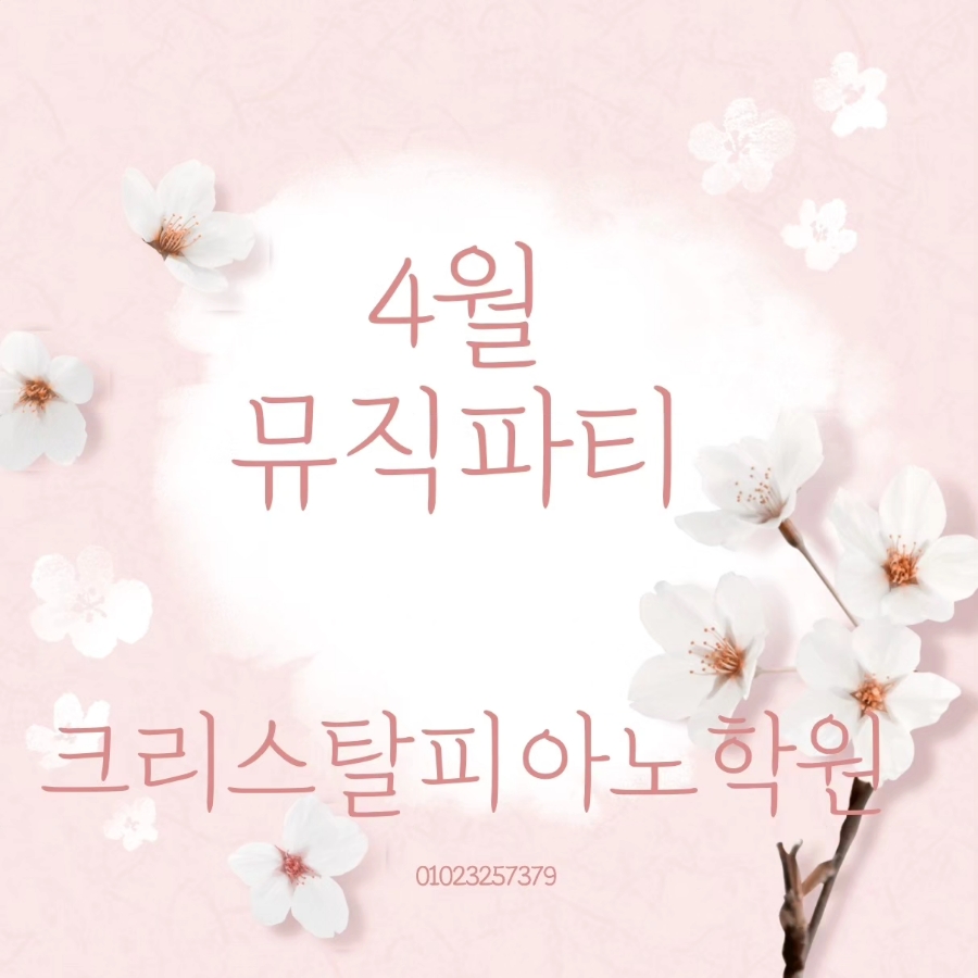 크리스탈피아노학원 이미지