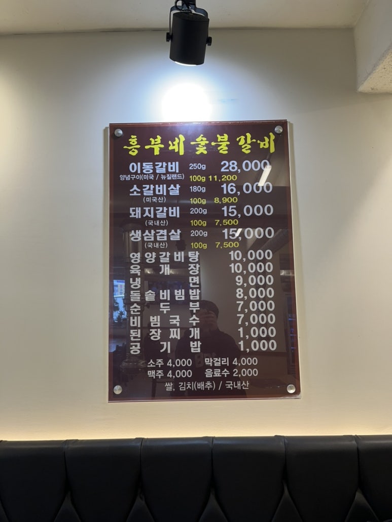 흥부네숯불갈비 이미지