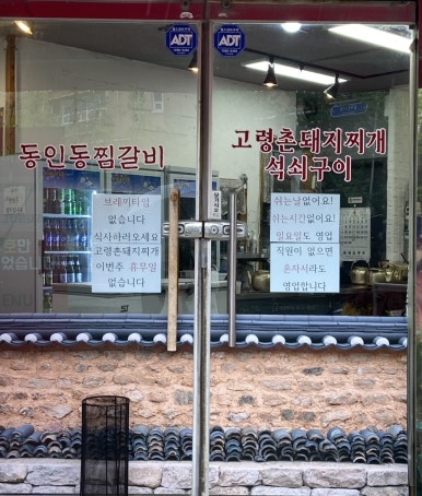 이가네고령촌돼지찌개 이미지
