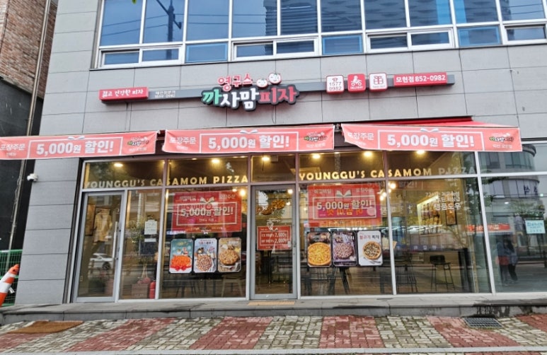 영구스까사맘피자 이미지