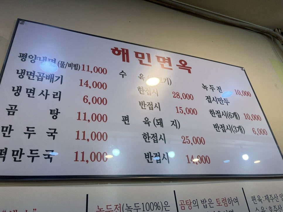 해민면옥 이미지