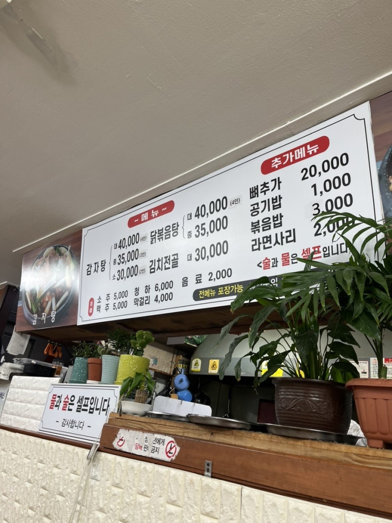 은혜감자탕 이미지