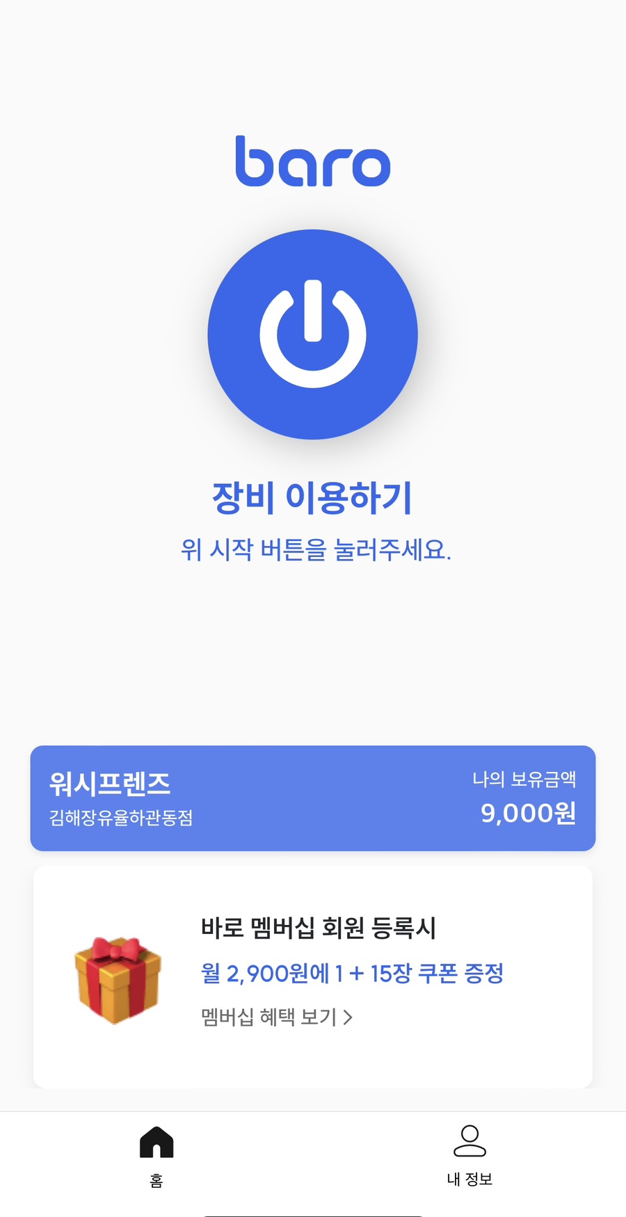 바로(BARO) 이미지