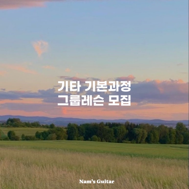 남스기타 이미지