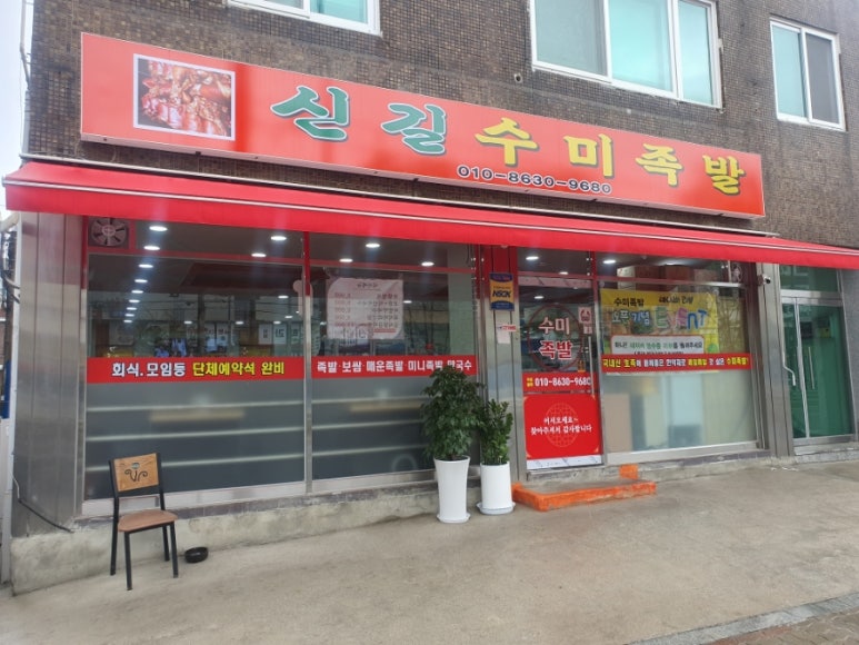 신길수미족발 이미지