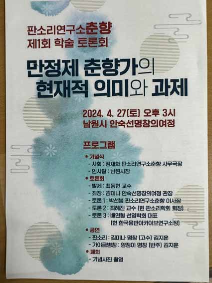 판소리연구소춘향 이미지