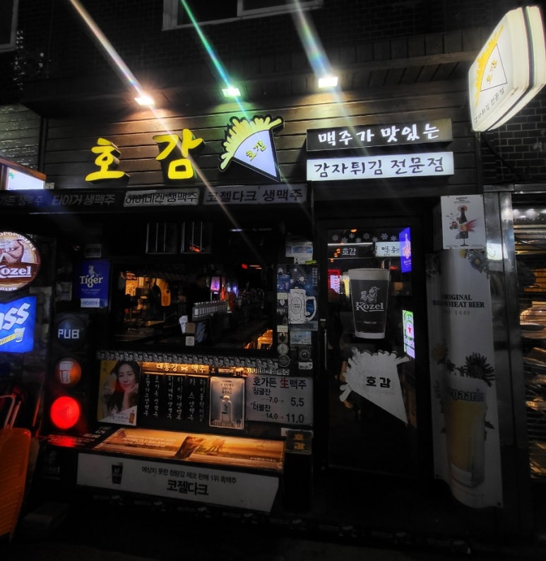 호감(감자튀김전문점) 이미지