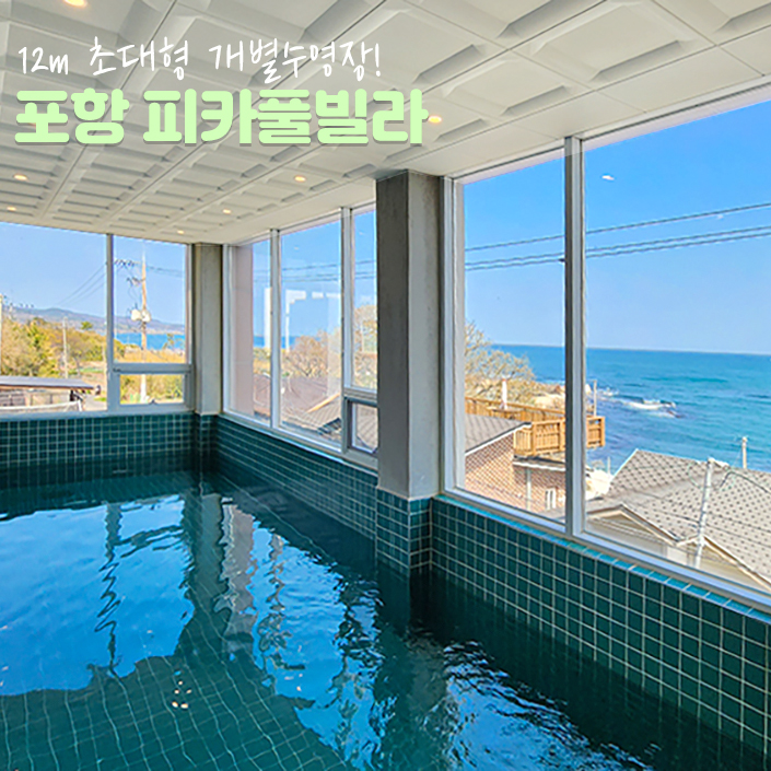피카풀빌라 이미지