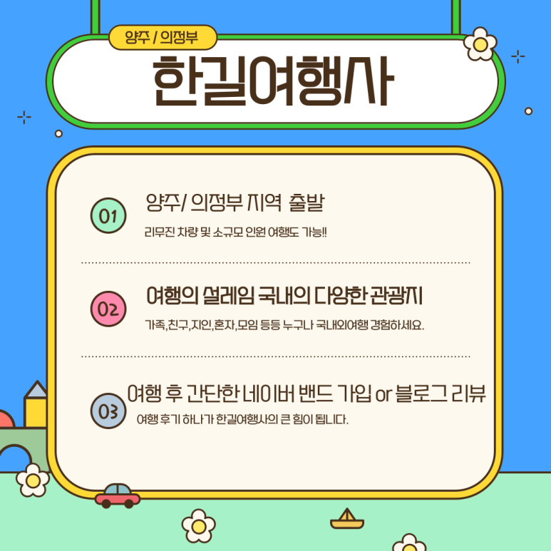 한길여행사 이미지