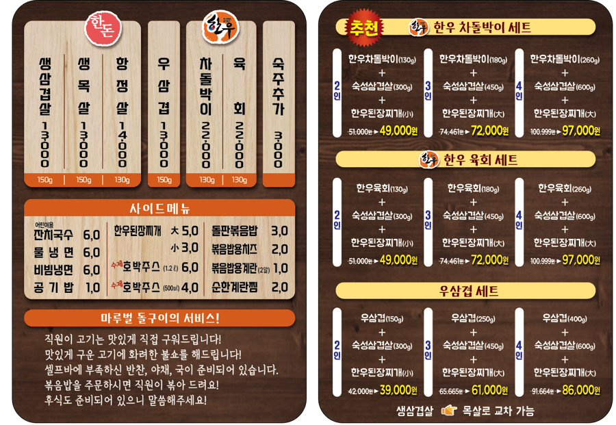 마루벌돌구이 이미지