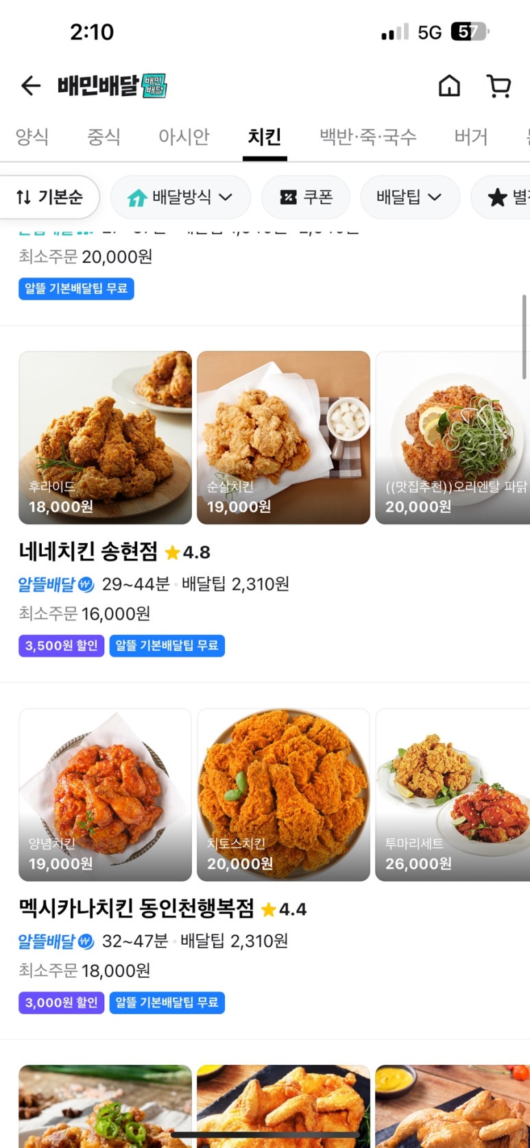 멕시카나치킨송현점 이미지