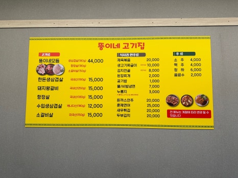 뚱이네고기집 이미지