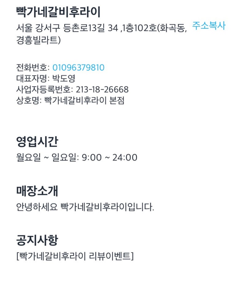 빡가네갈비후라이 이미지