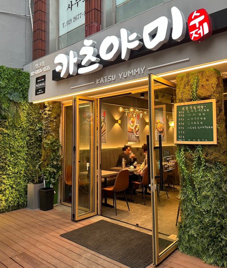 카츠야미(영등포점) 이미지