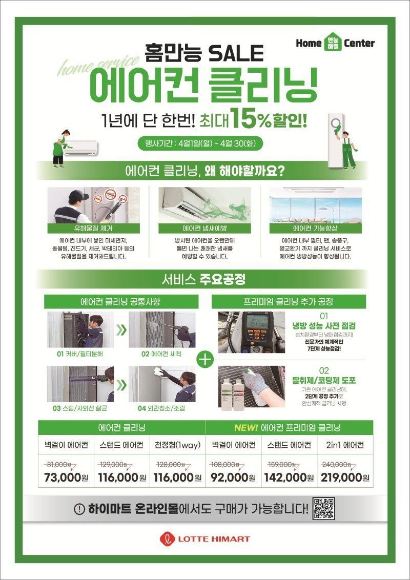 롯데크리닝 이미지