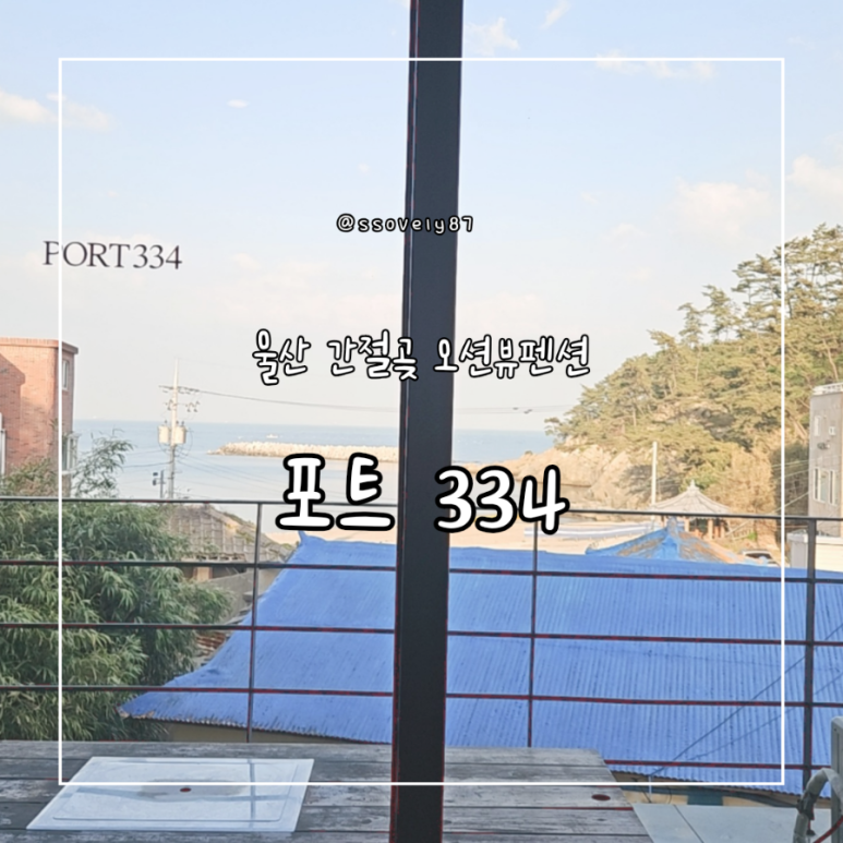 포트334 이미지