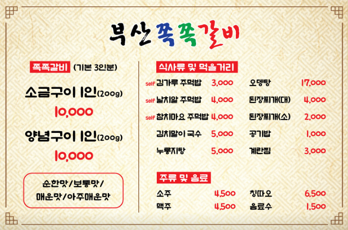 부산쪽쪽갈비 이미지
