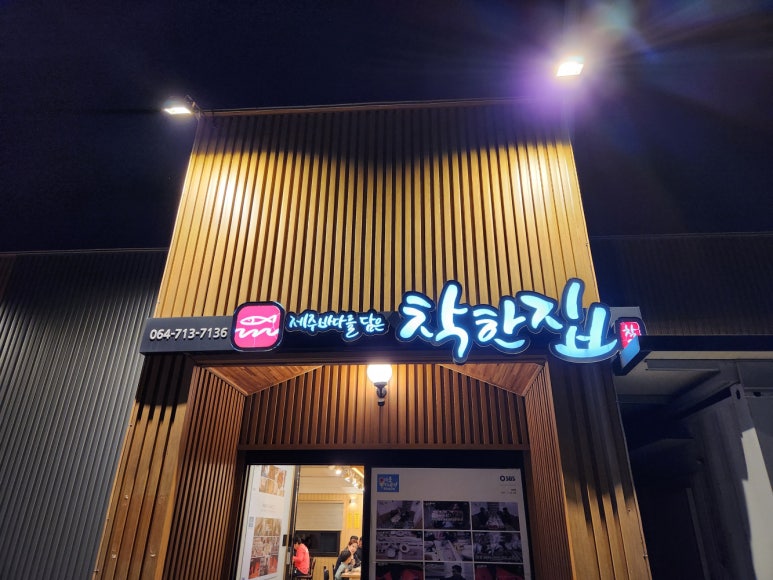 착한집 이미지