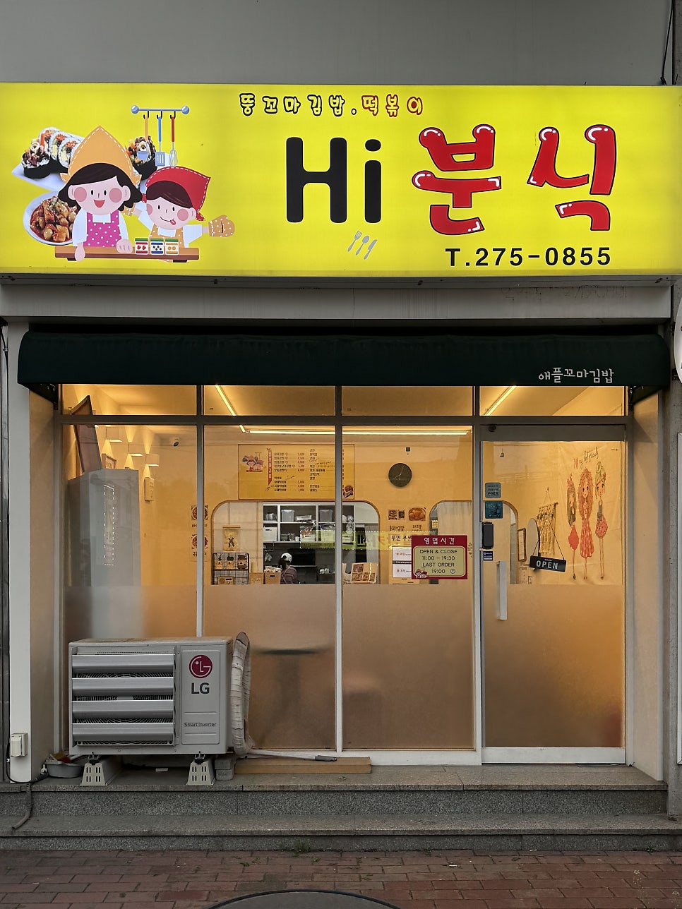 하이분식 이미지