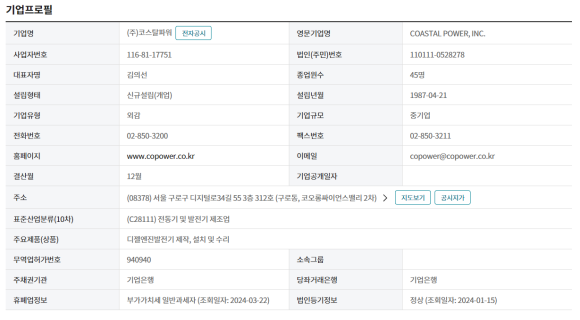 (주)코스탈파워 이미지