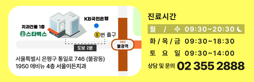 서울이든치과의원 이미지