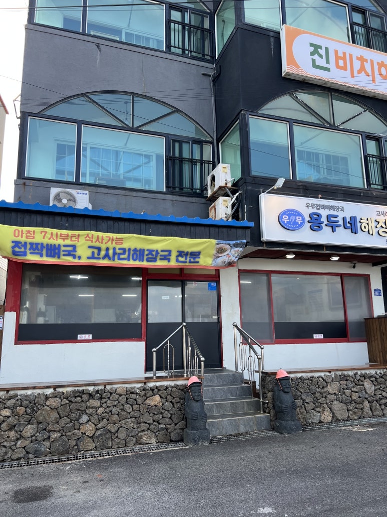용두횟집 이미지