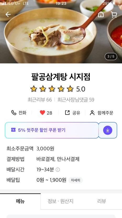 팔공삼계탕 이미지