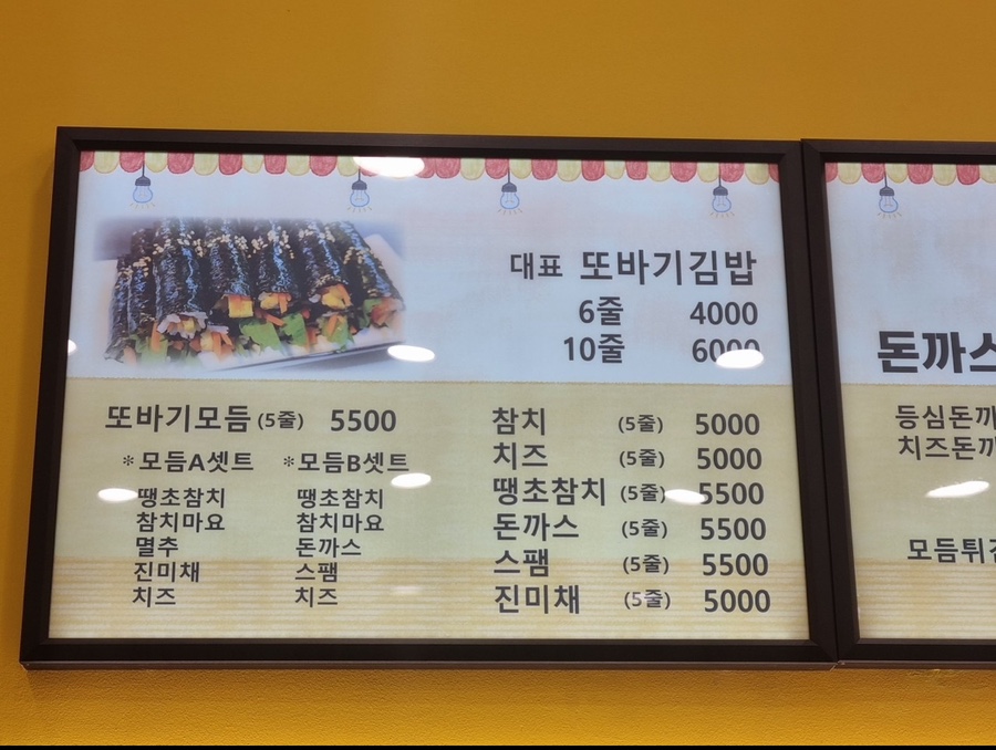 또바기꼬마김밥 이미지