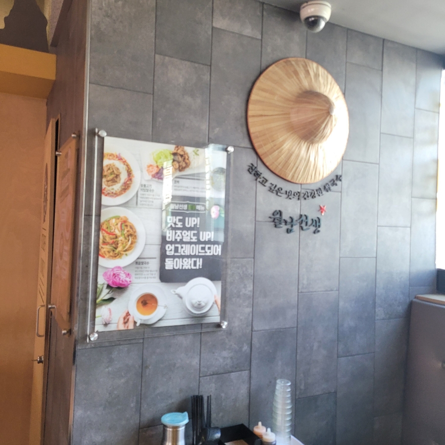 월남선생합정역점 이미지
