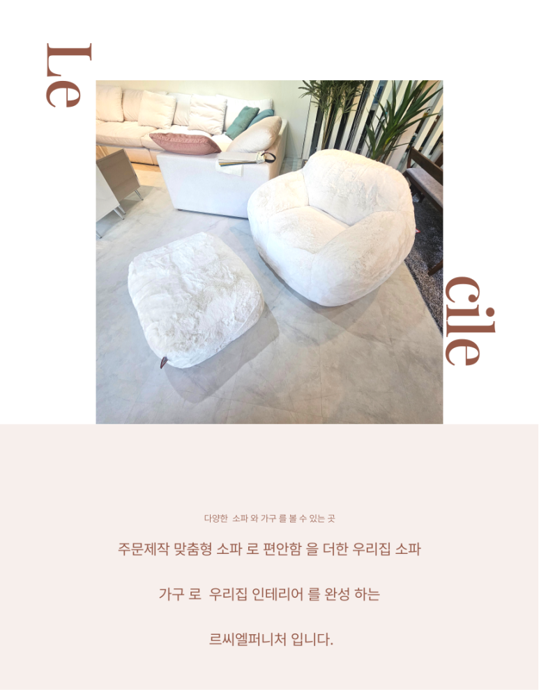 르씨엘퍼니쳐 이미지