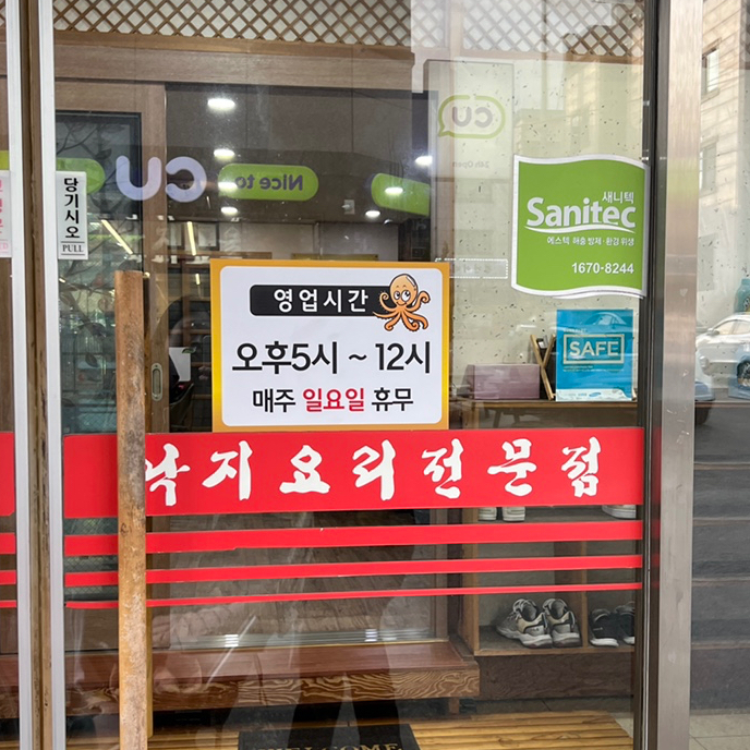 낙지고을 이미지