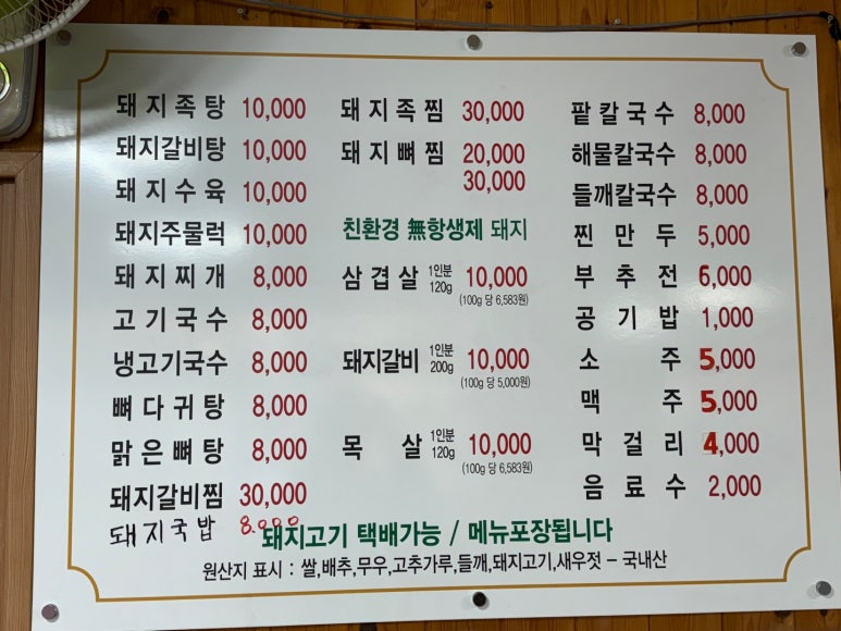 친환경돼지식육식당 이미지