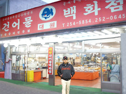 대원건어물백화점 이미지