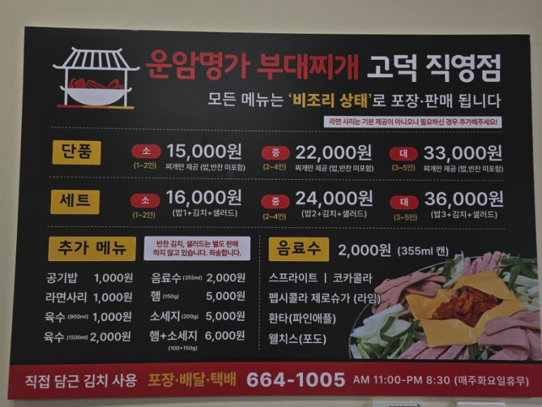 운암명가부대찌개 고덕직영점 이미지