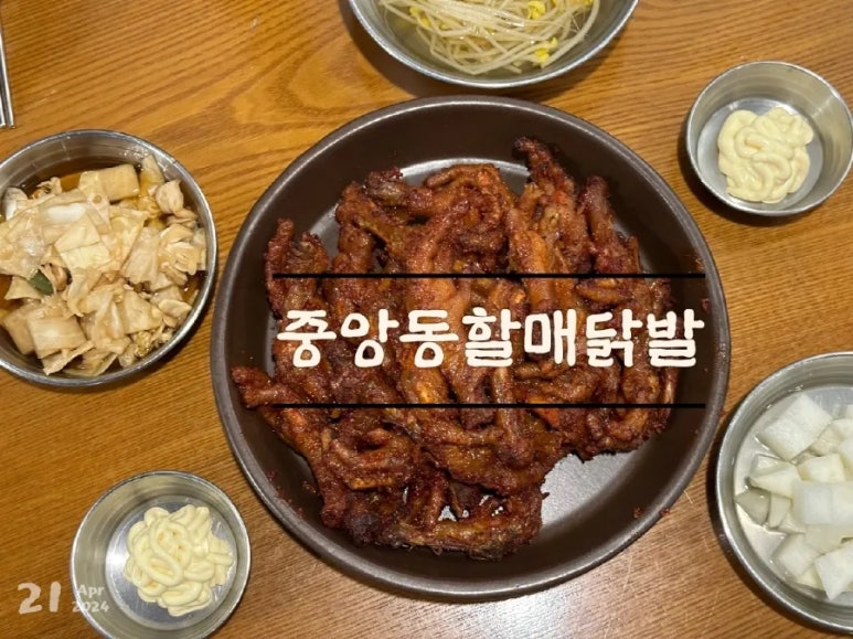 중앙동할매닭발 이미지