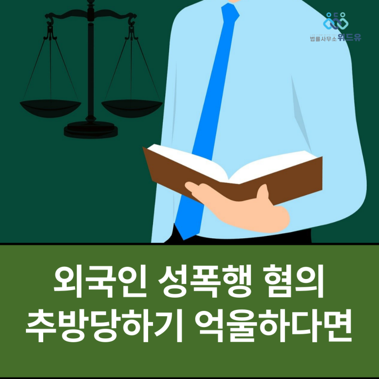 법률사무소위드유 이미지