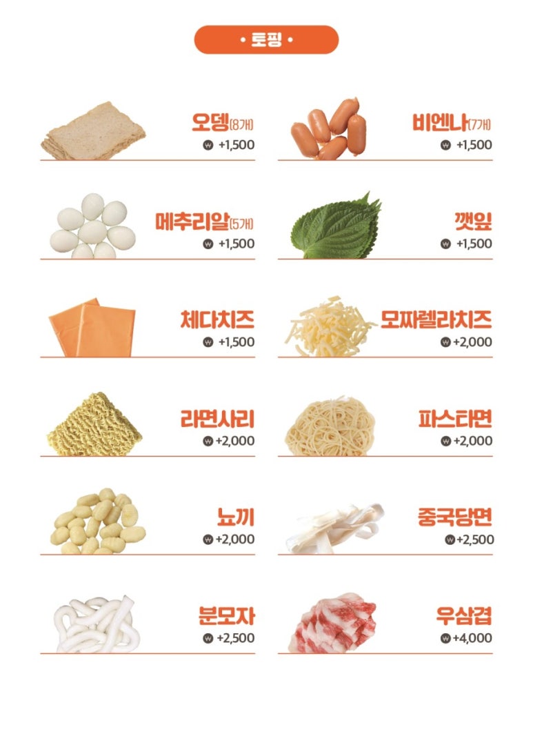 1등떡볶이 이미지