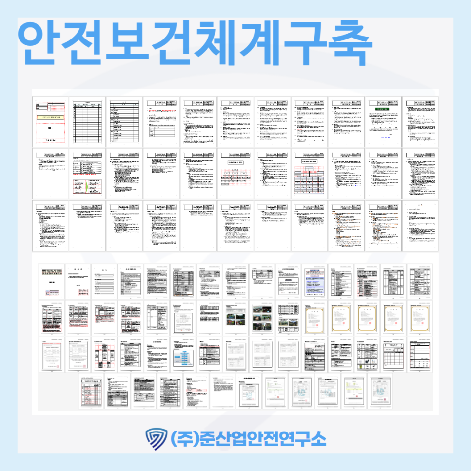 준산업안전연구소 이미지