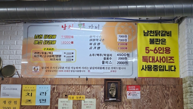 남천닭갈비 이미지