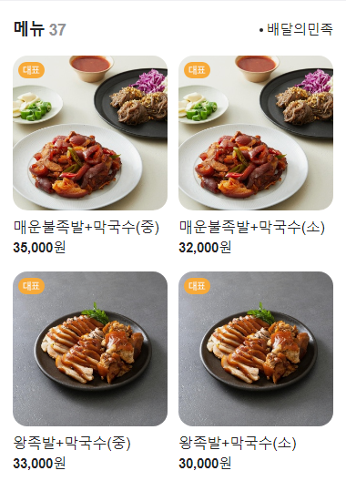 신흥왕족발 이미지