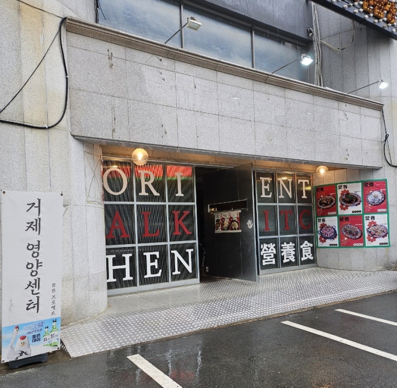 거제 영양센터 이미지