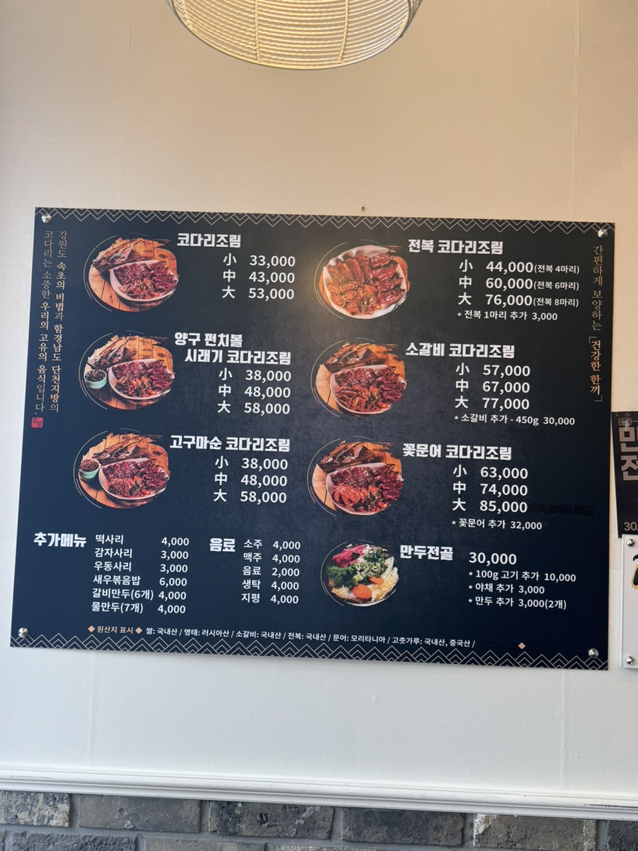 정경애코다리찜 이미지
