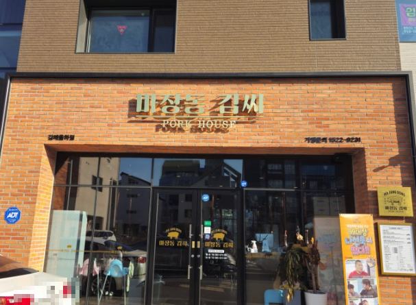 마장동김씨점 이미지