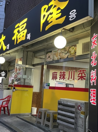 대복융 이미지