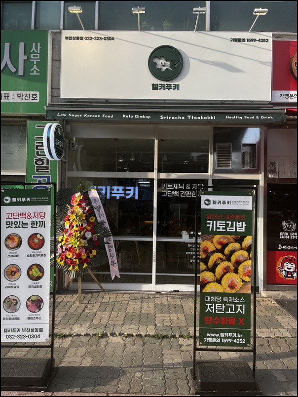 헬키푸키부천 이미지