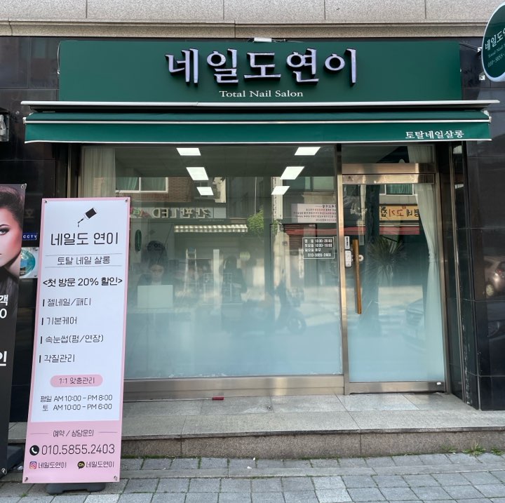 네일;연이가 이미지