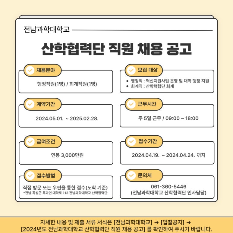 전남과학대학교산학협력단 이미지