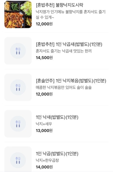 낙지명가아낙촌 이미지